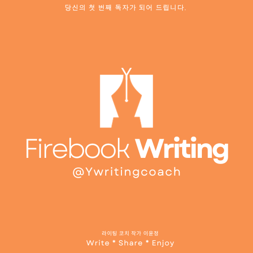 와이 라이팅 코치 블로그 로고.png