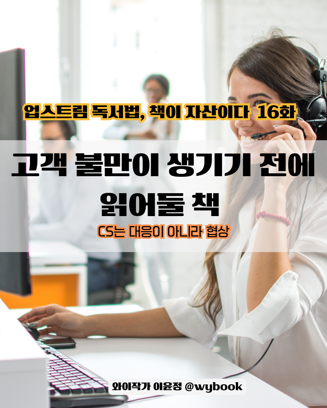 16 _고객 불만이 생기기 전에  읽어둘 책 .png