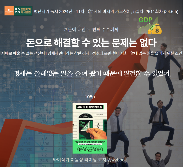 5-쓸데없는 일 줄여왓기 때문에 발전-gdp.png