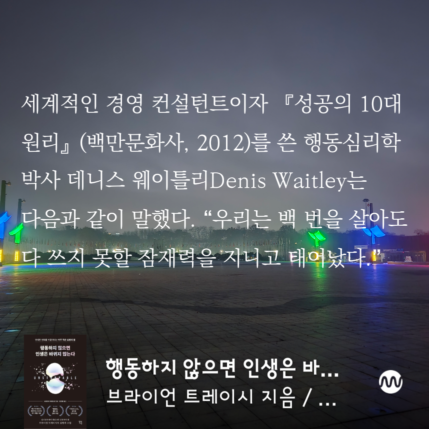 행동하지 않으면 인생은 바뀌지 않는다.png