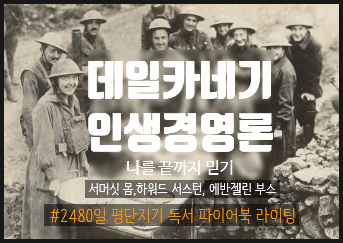 3-작가 서머싯 몸, 마술사 하워드 서스턴, 구세군 대장 에반젤린 부스.png