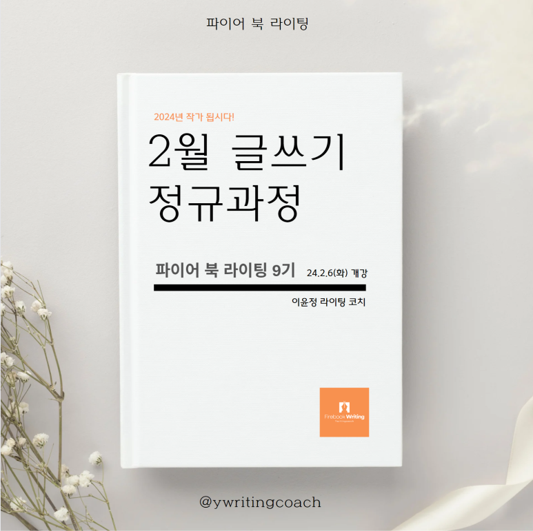 2월 글쓰기 정규과정.png