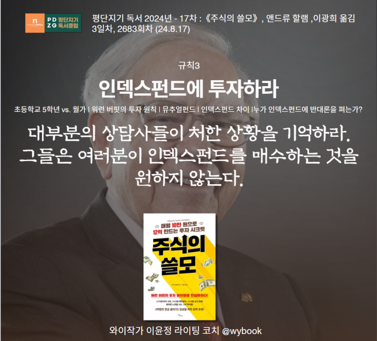 2683 인덱스펀드.png