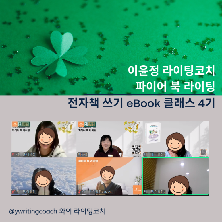 전자책쓰기 수업.png