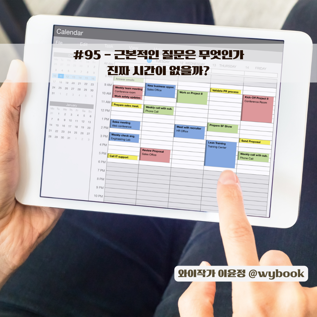 95 진짜 시간이 없을까.png