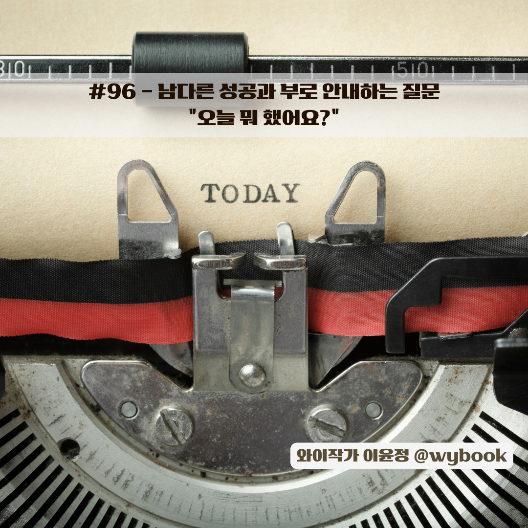 96 오늘 뭐했어요.png