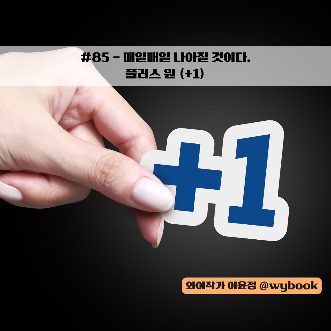 85 플러스원.png