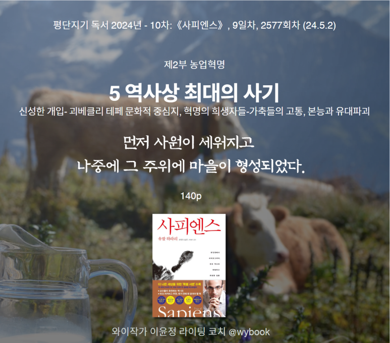 5-2 가축배양, 유대파괴, 문화적중심지.png