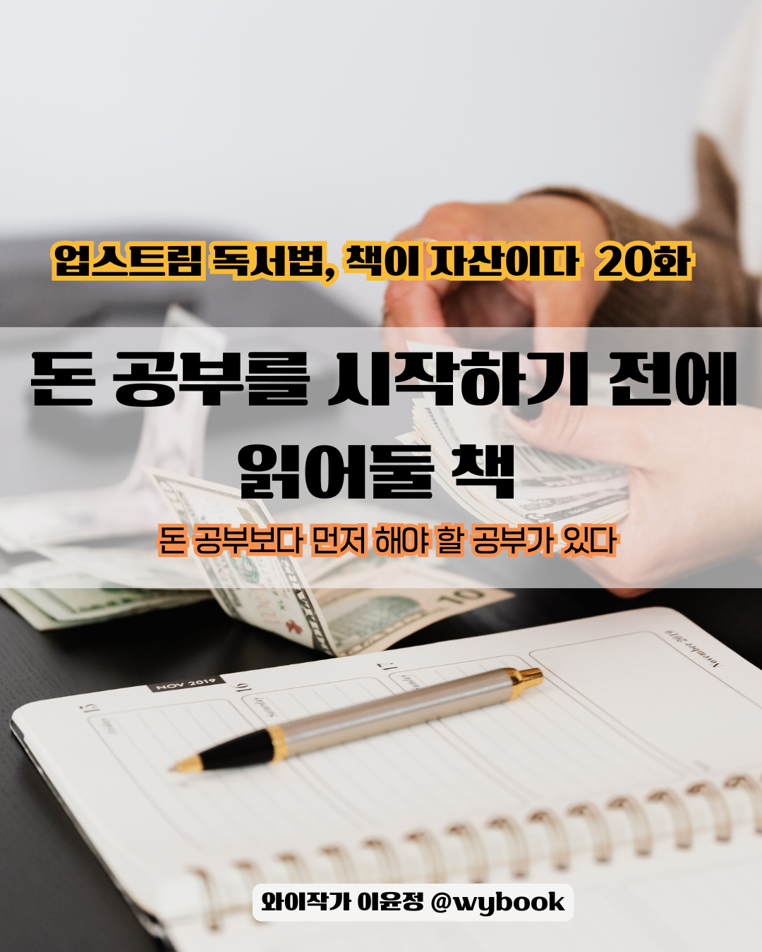 20_돈 공부를 시작하기 전에 읽어둘 책.png