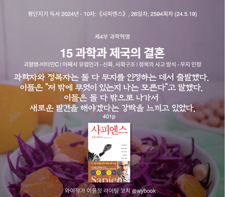 15- 과학과 제국의 결혼.png