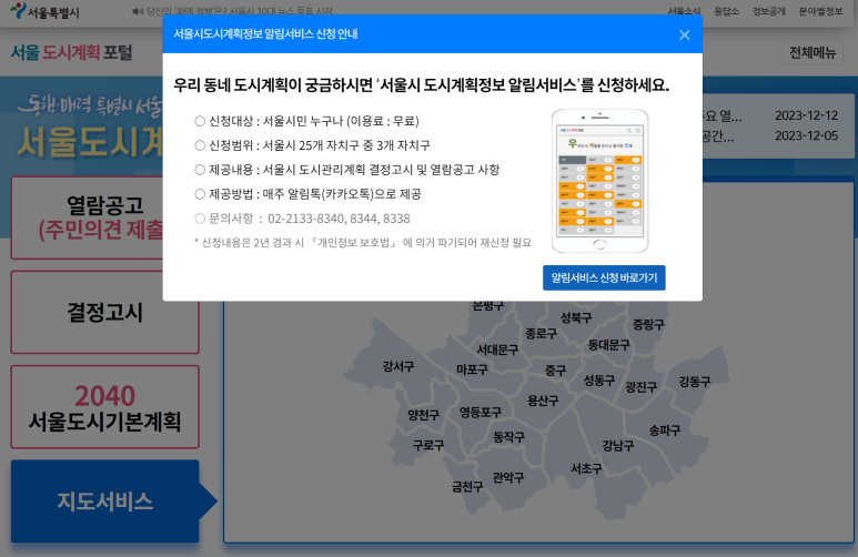 서울시 도시계획정보 알림서비스.png