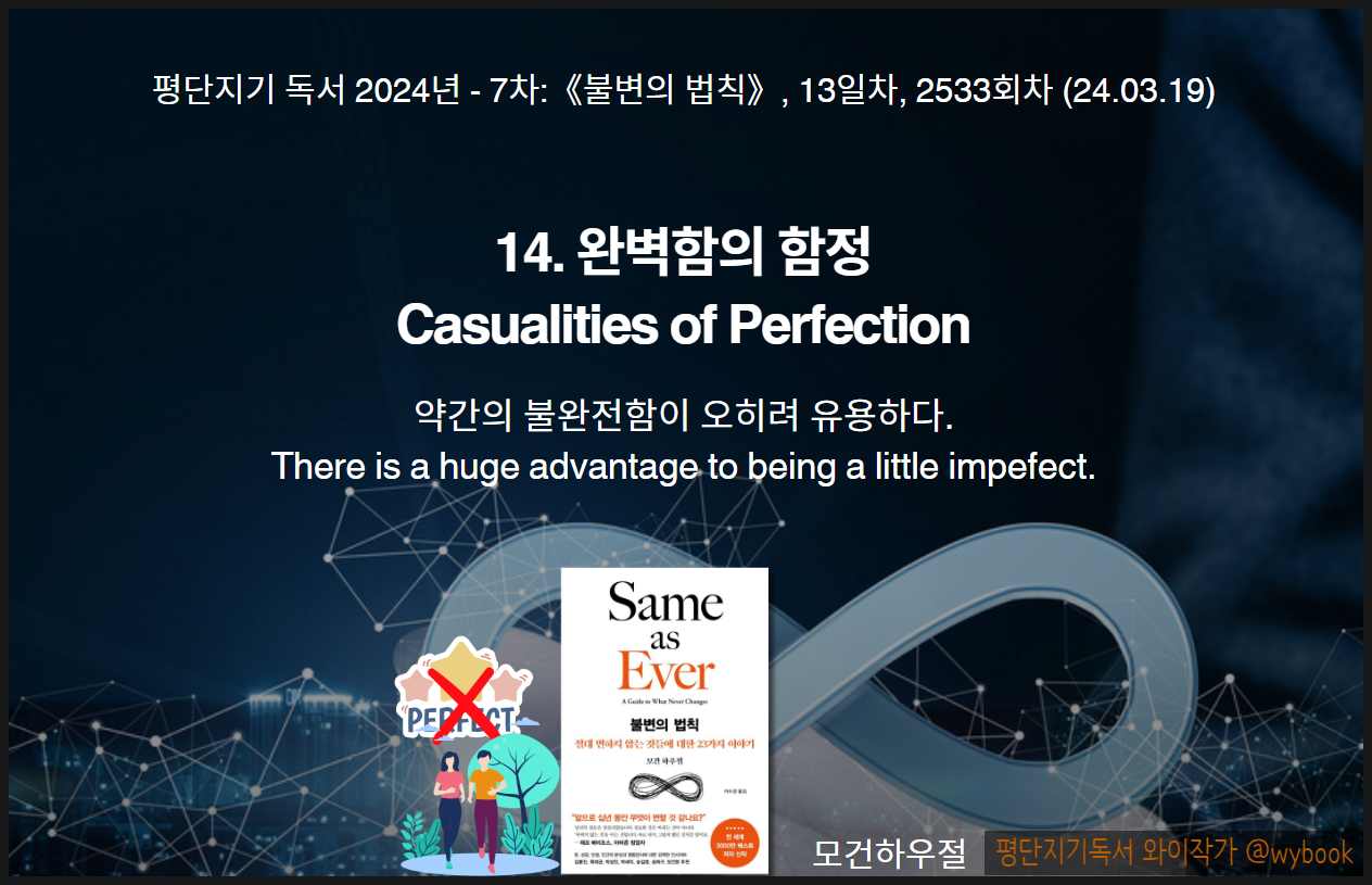 14.완벽함의함정.png