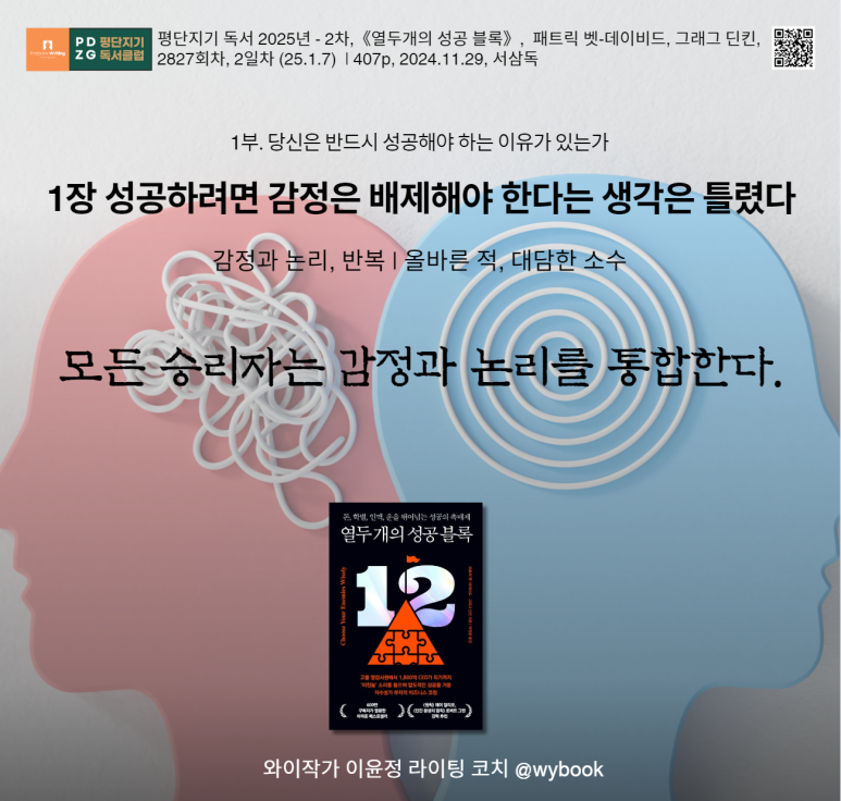 감정과 논리.png