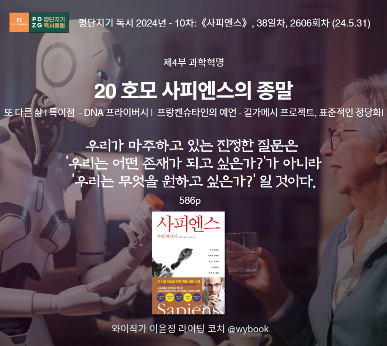 20 호모사피엔스의 종말2.png