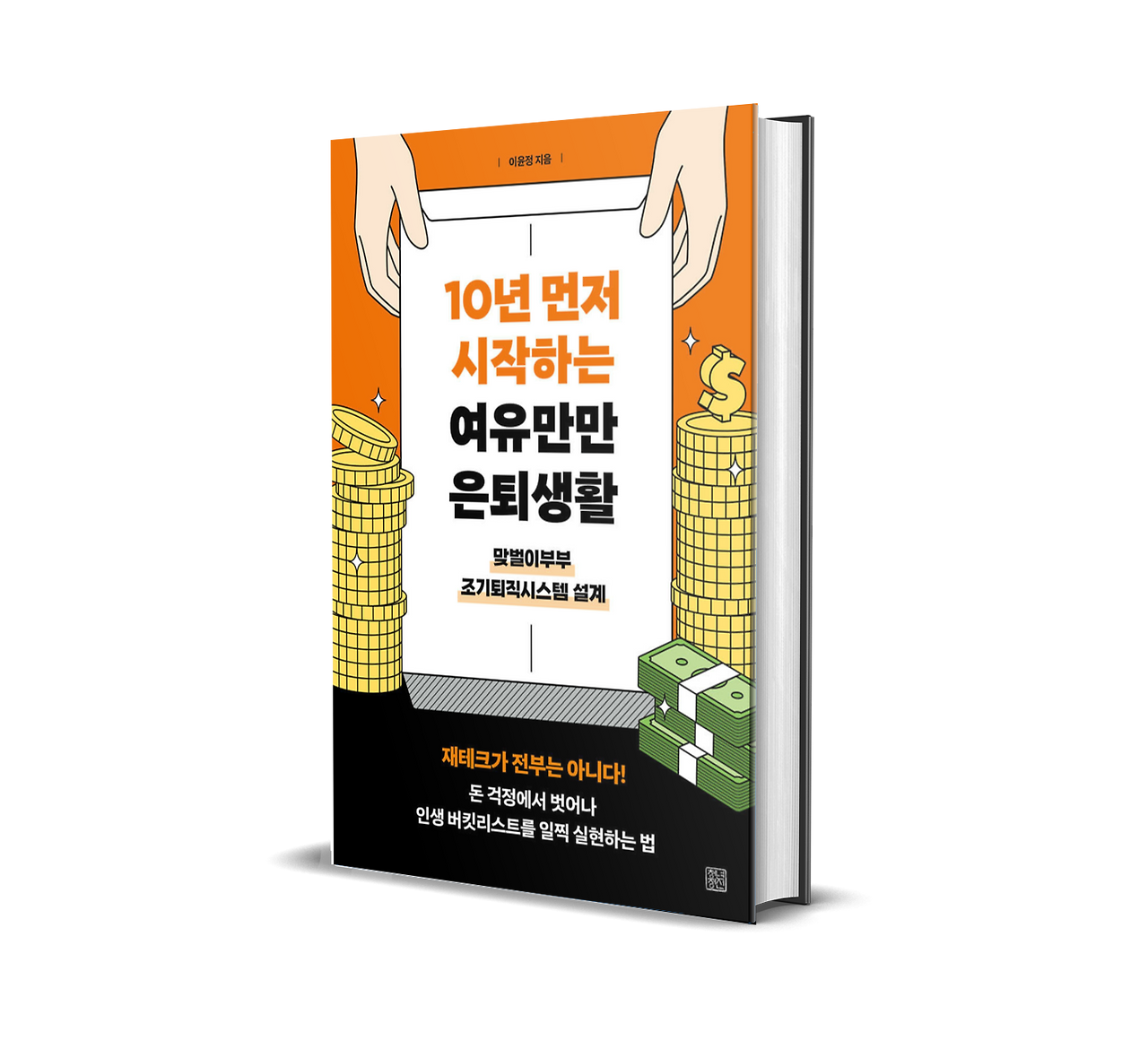 10년먼저시작하는 여유만만은퇴생활.png