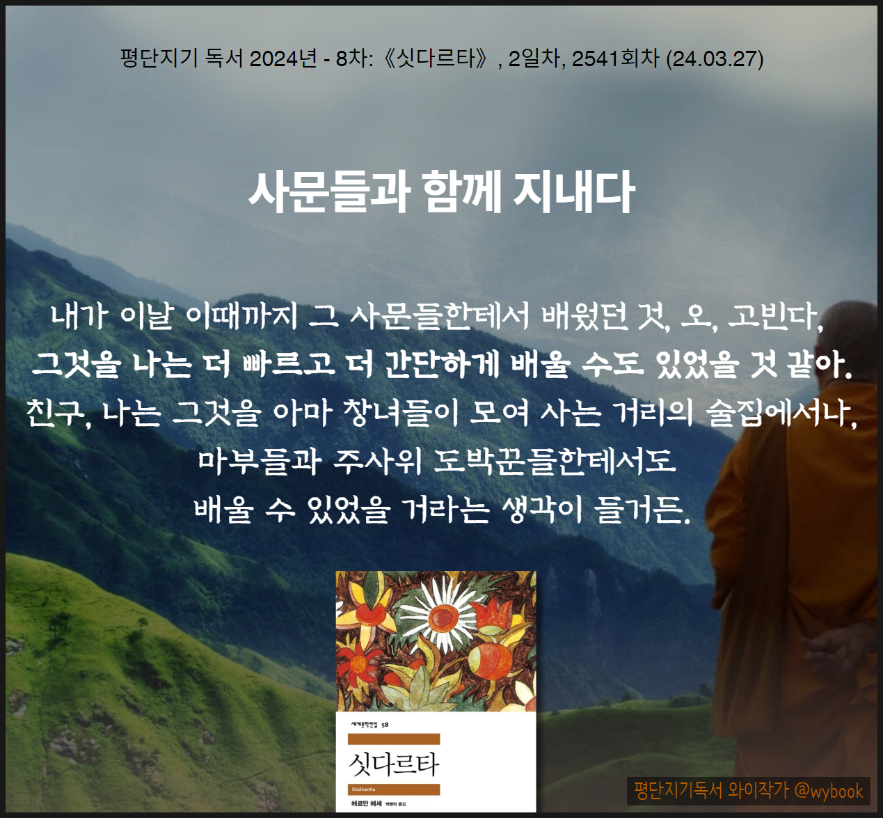 싯다르타 헤르만헤세 2.png