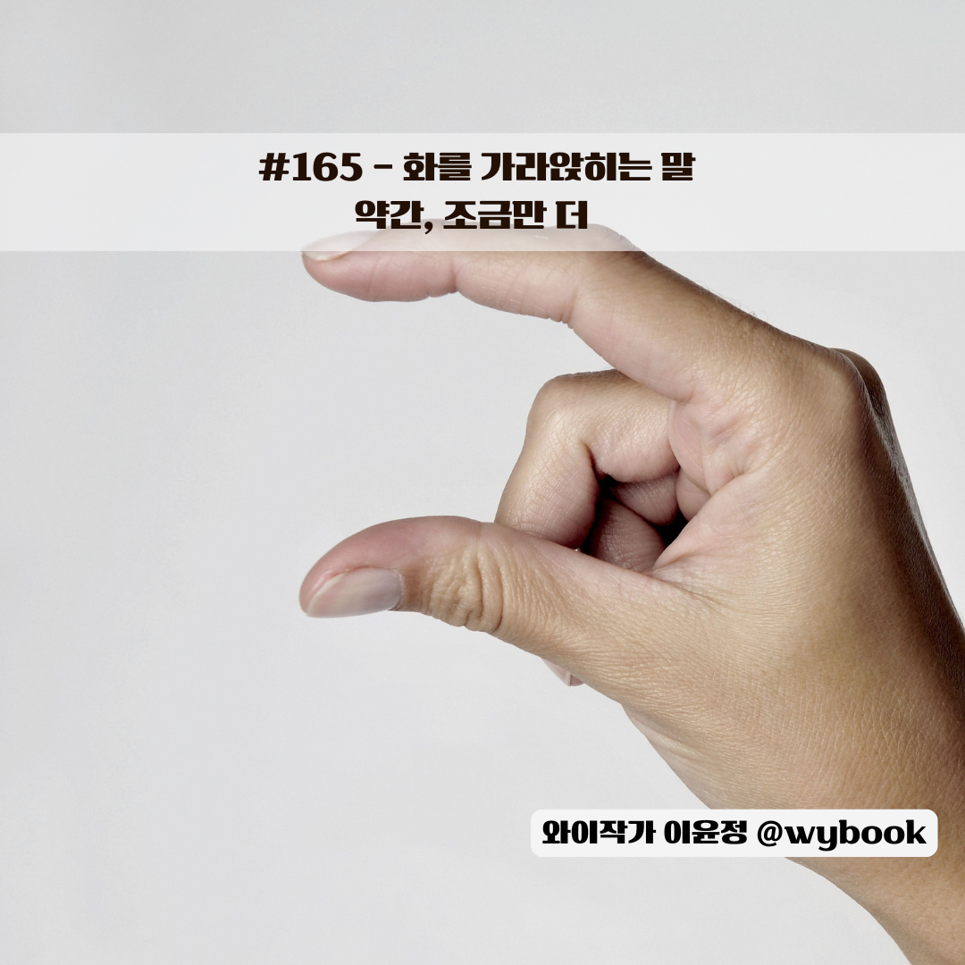 165 약간, 조금만 더 .png