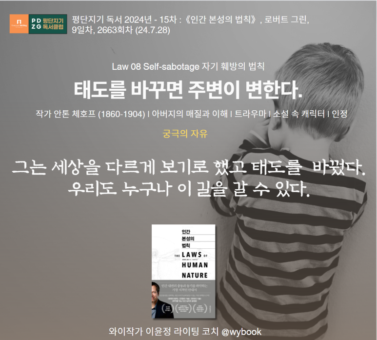 자기 훼방의 법칙.png