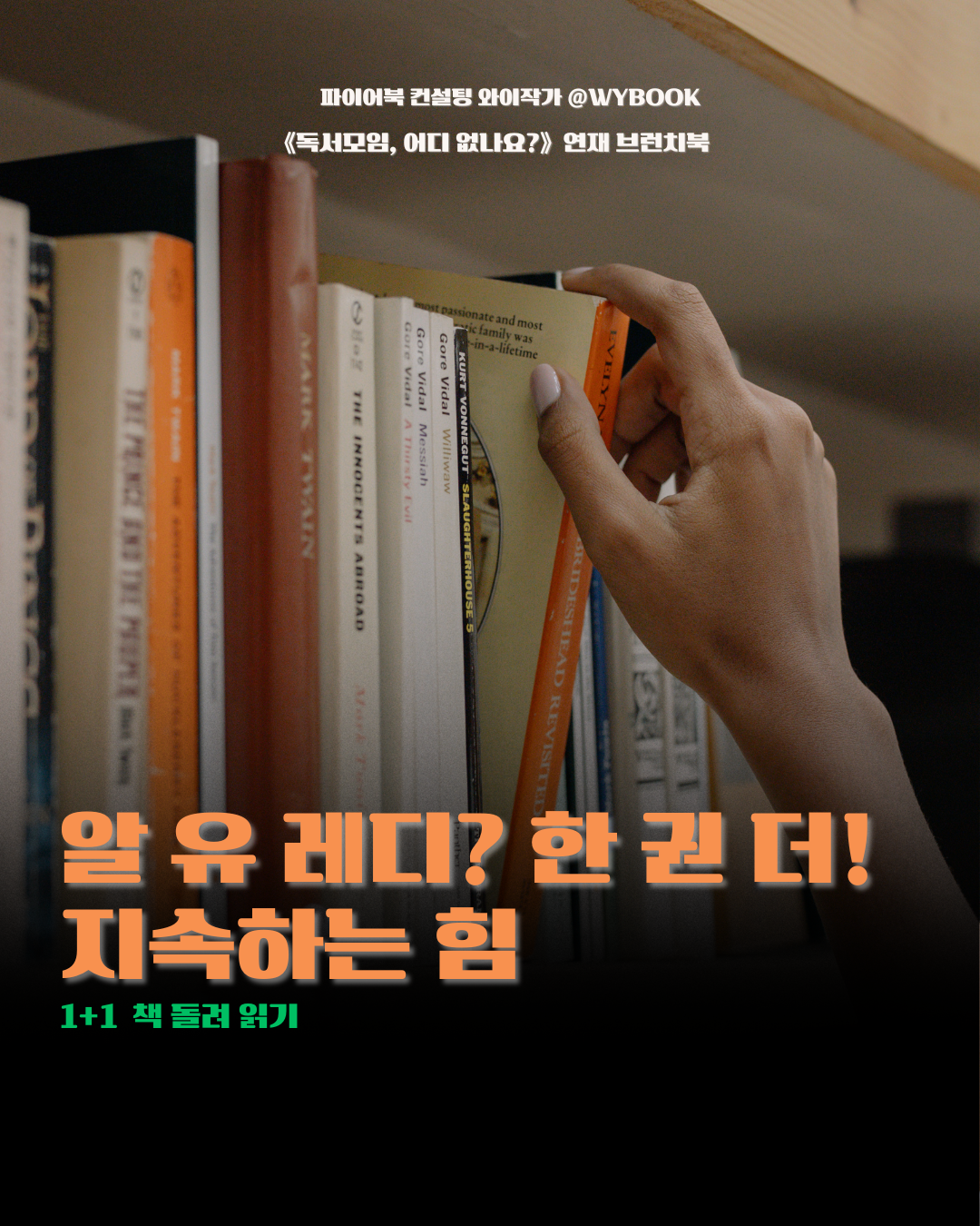 R.  알 유 레디, 1+1 한 권 더 .png