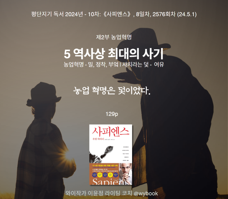 5-1 농업혁명.png