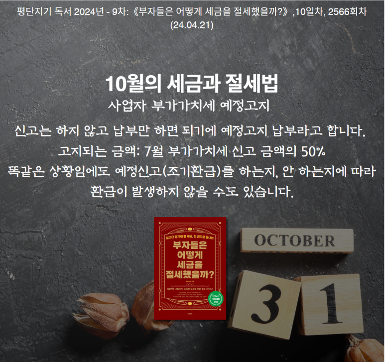 10월 세금과 절세법.png