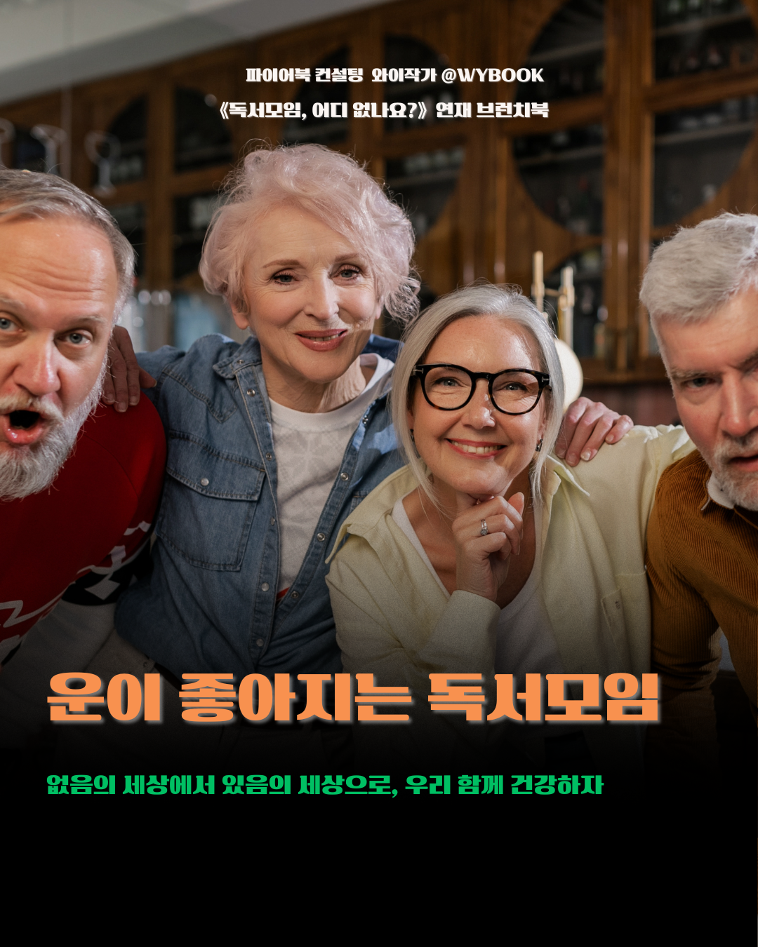 운이 좋아지는 독서모임.png