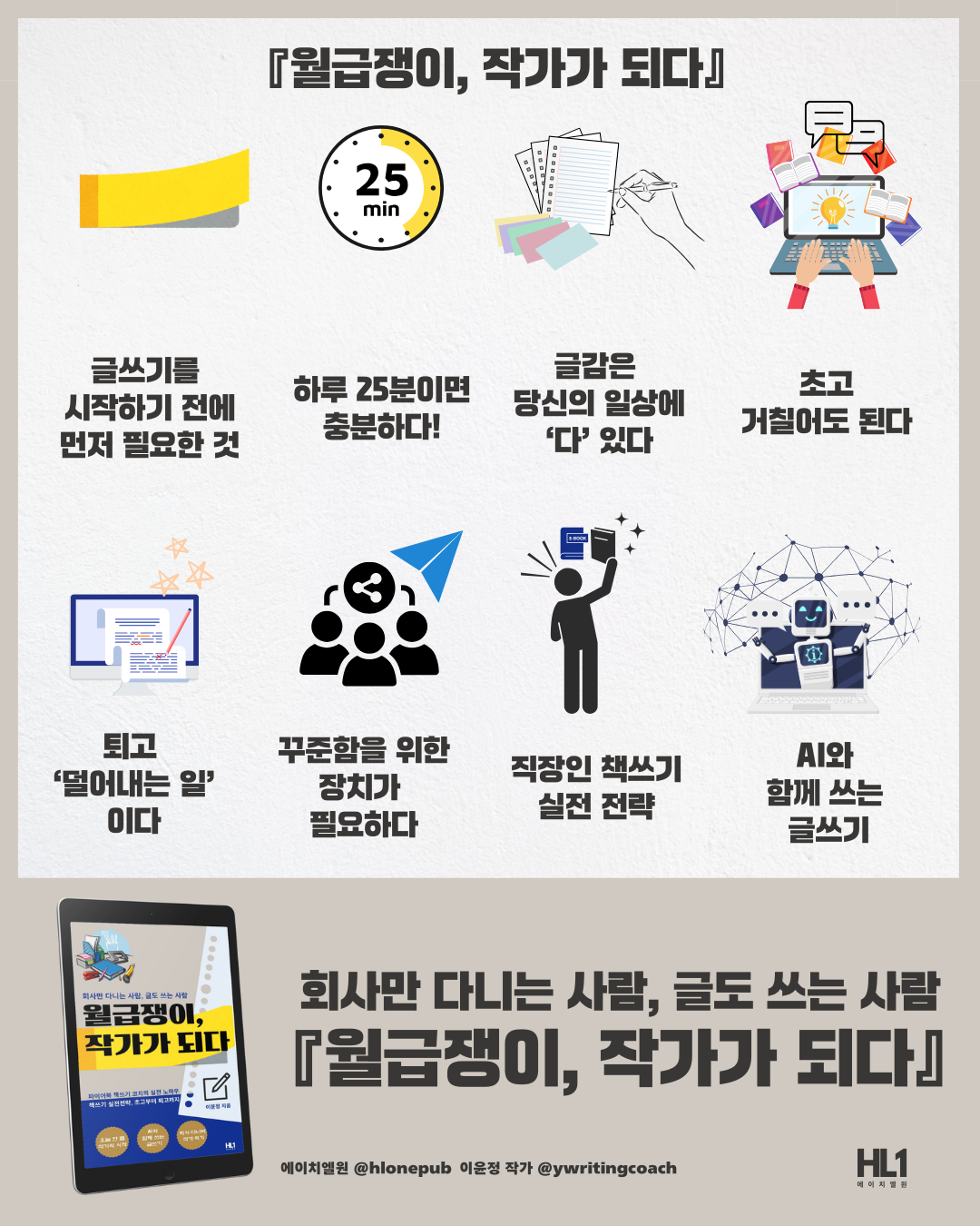 월급쟁이, 작가가 되다 (5).png