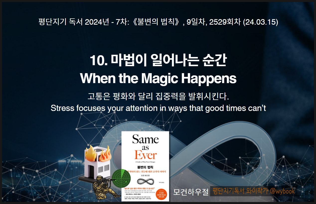 10. 마법이 일어나는 순간0동기부여.png