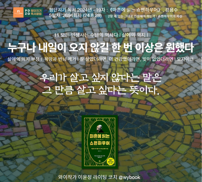 2694 삶에의 의지.png