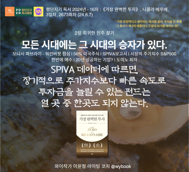 2673 그 시대의 승자, 장기투자.png