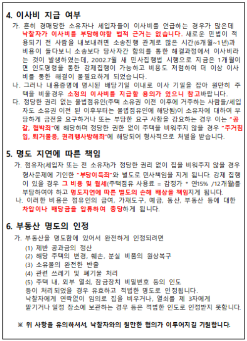 점유자유의사항(2).png
