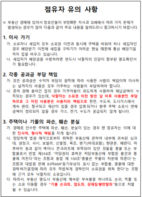 점유자유의사항(1).png