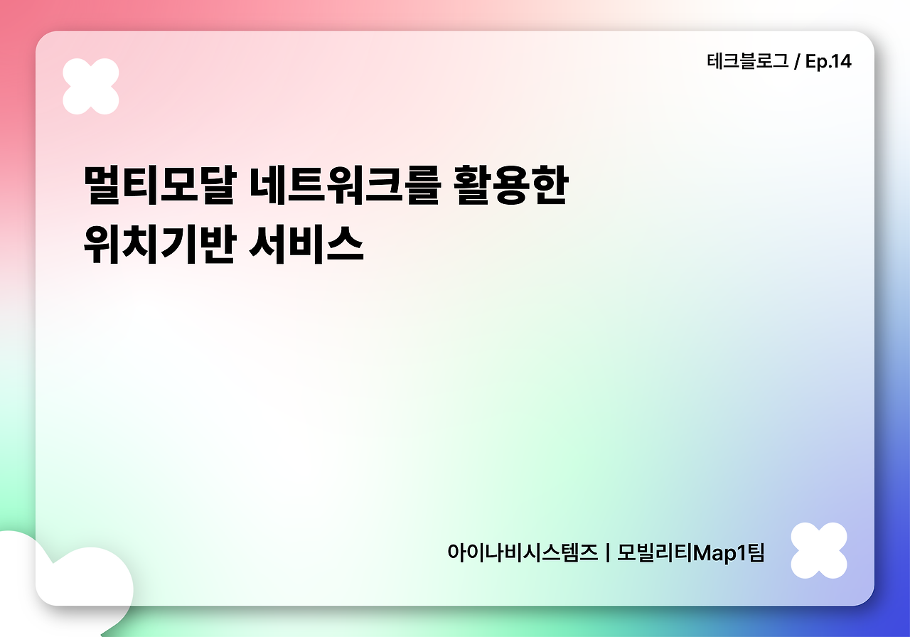 맵스플랫폼 사업팀_브런치 (14).png