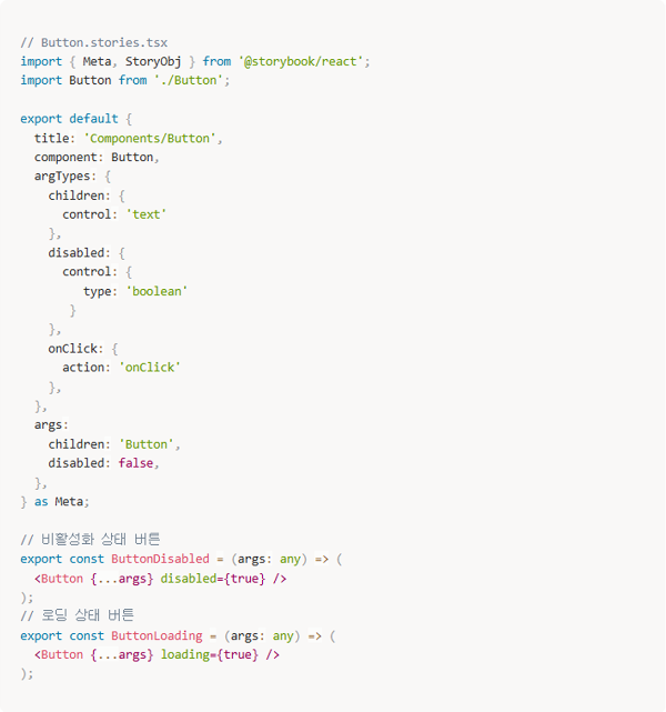 스토리북_컴포넌트상태.png