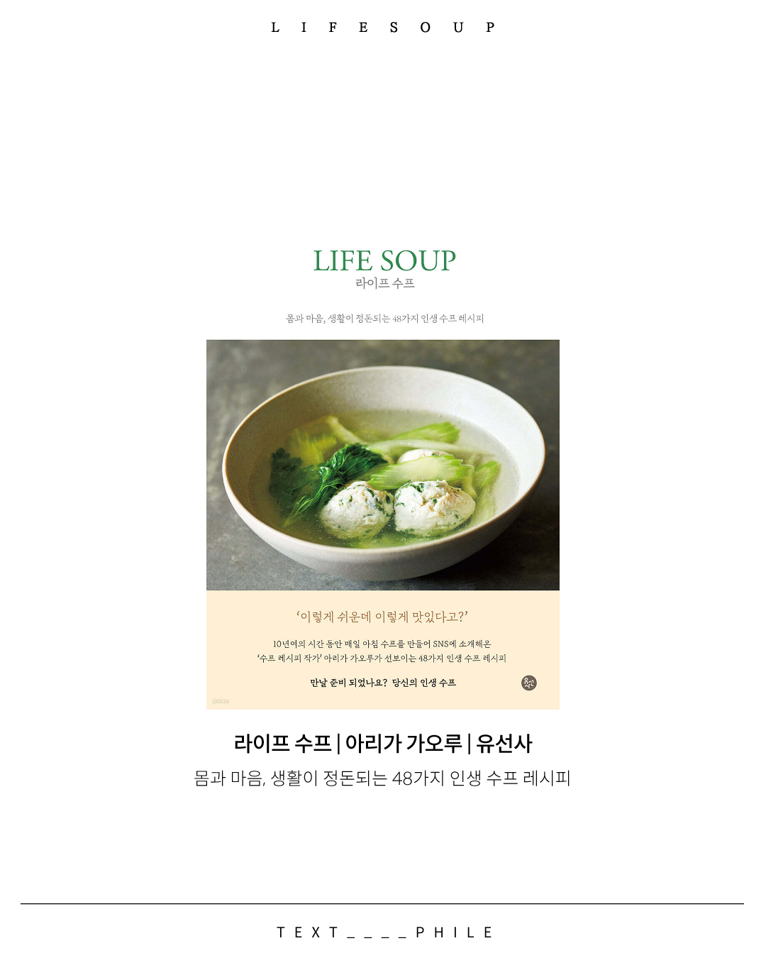 라이프수프.png