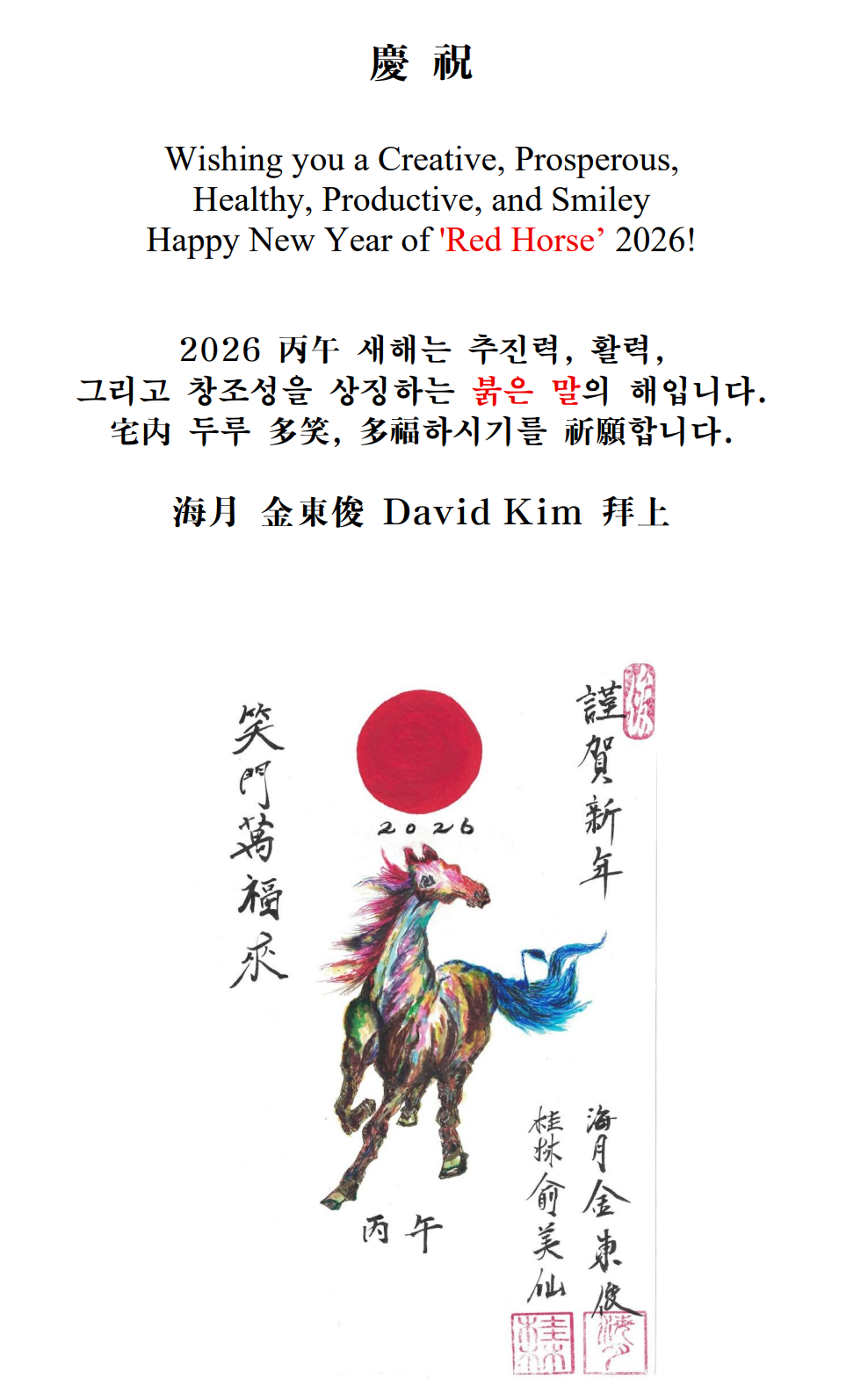 2026 병오.png