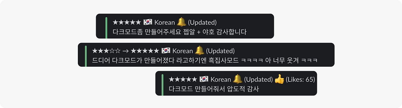 다크모드_앱리뷰2.png