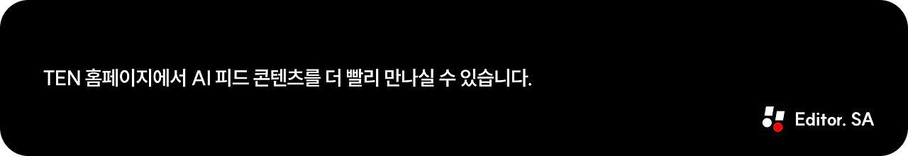 TEN_브런치 포스트 최하단 배너.png