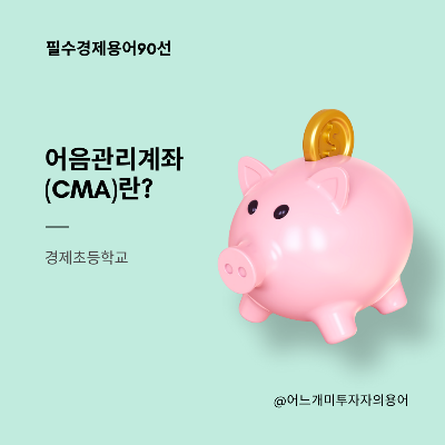 어음관리계좌.png