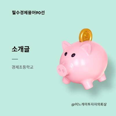 경제초등학교_소개글.png
