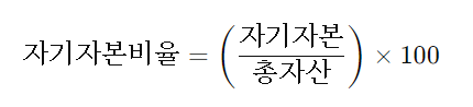 자기자본비율공식.png