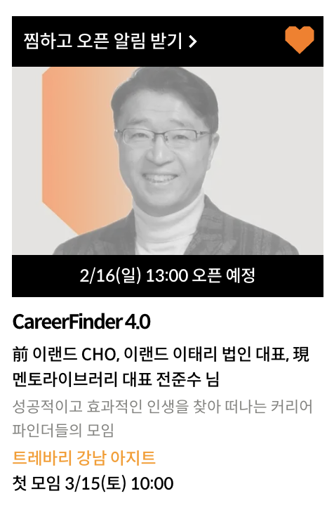 CareerFinder4.0 트레바리 시즌2.png