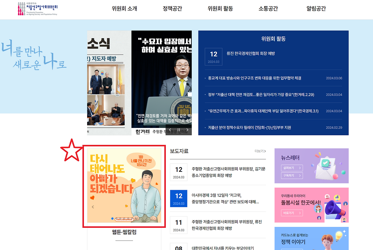 저출산위 홈페이지.png