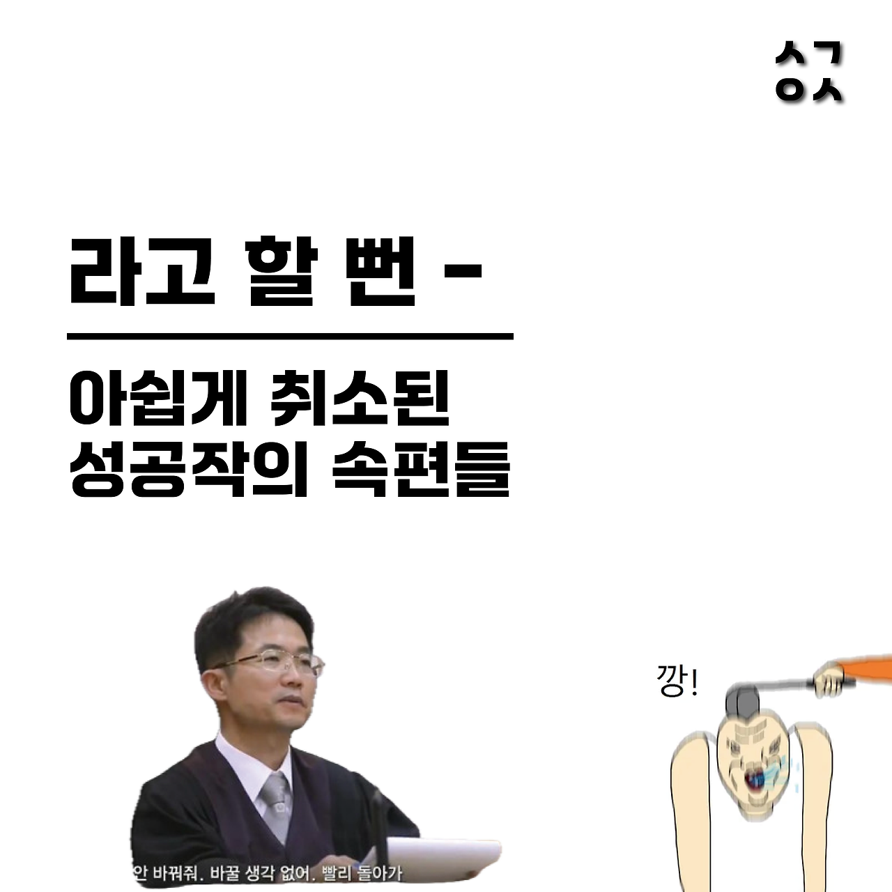 취소된 후속편.png