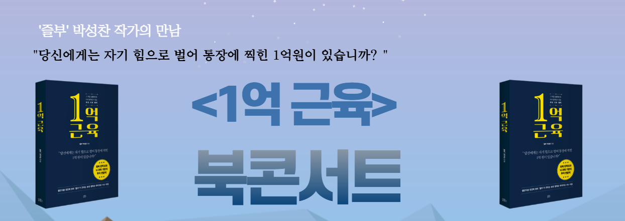 1억근육 북토크.png