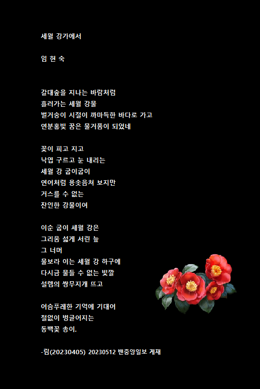 세월 강가에서.png