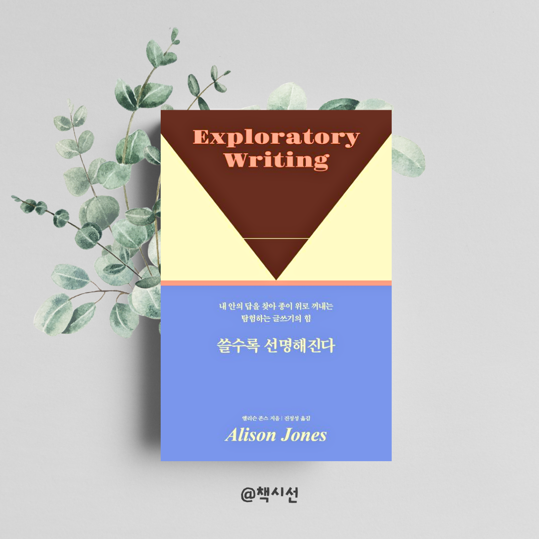 쓸수록 선명해진다 (1).png