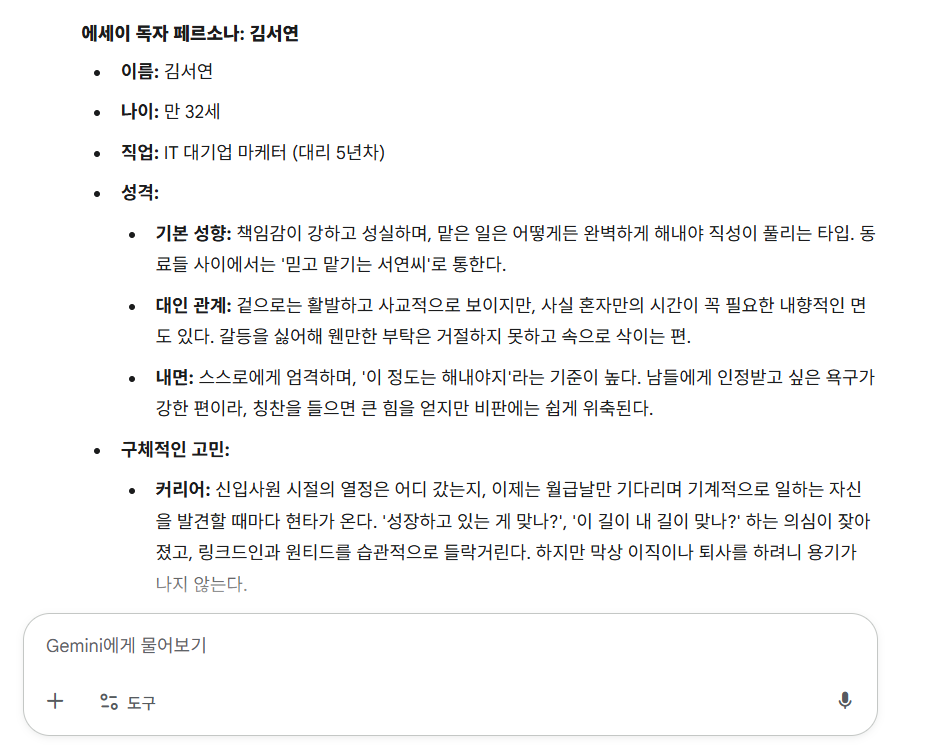 1-4 페르소나.png