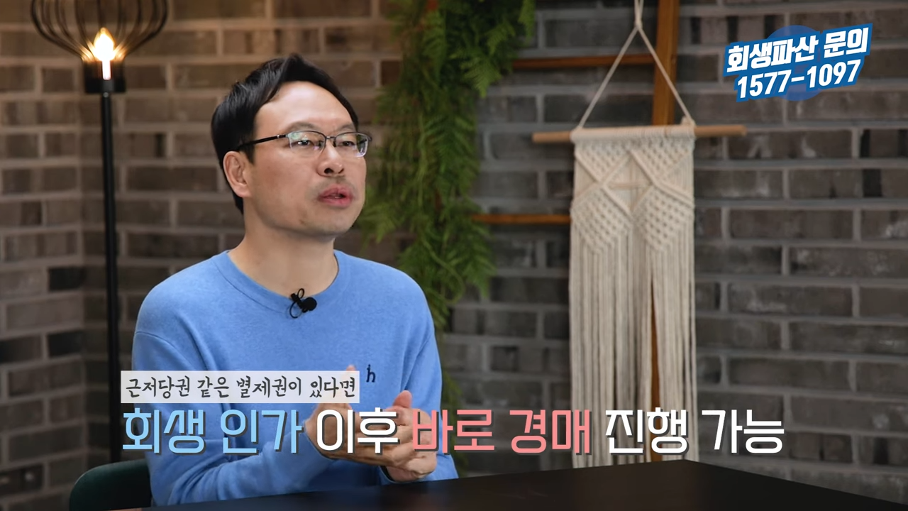 집주인 개인회생_ 확실하게 전세보증금 돌려받기 3-7 screenshot.png