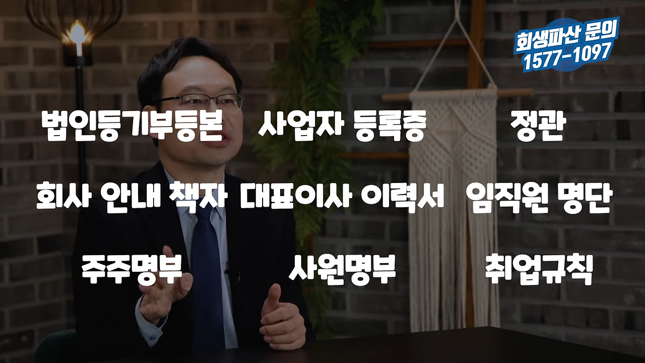 법인파산 신청 시 법원에 제출해야 할 서류 총정리 1-24 screenshot.png